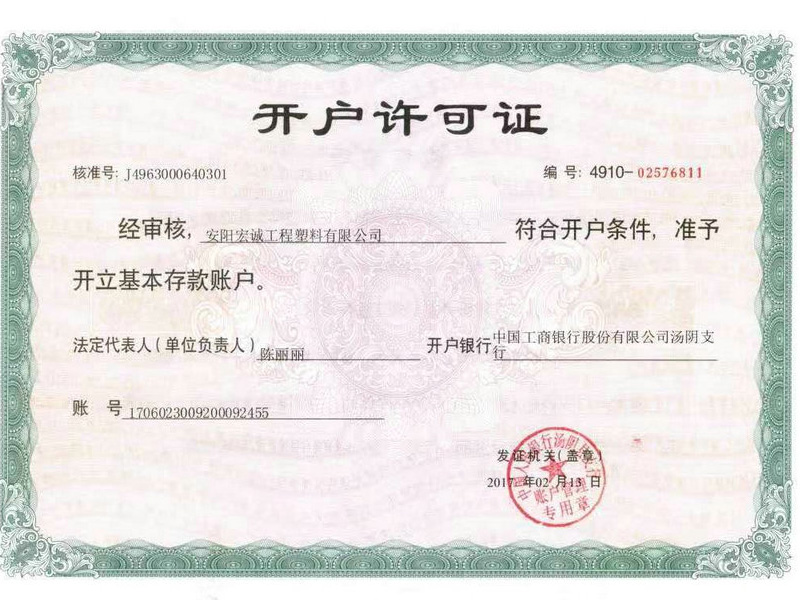 開(kāi)戶許可證